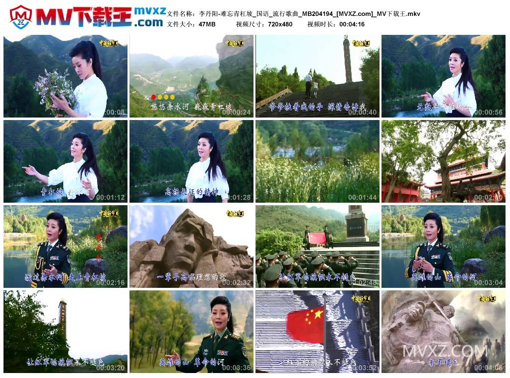 李丹阳-难忘青杠坡_国语_流行歌曲_MB204194